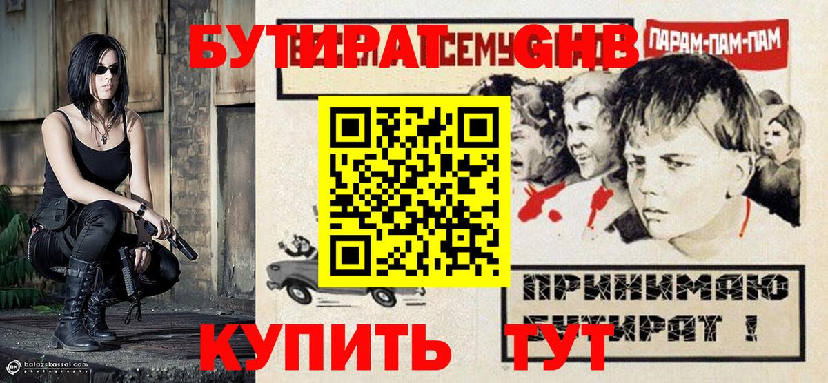 Бутират жидкий экстази  Бутират  Губкинский  Вход с VPN 