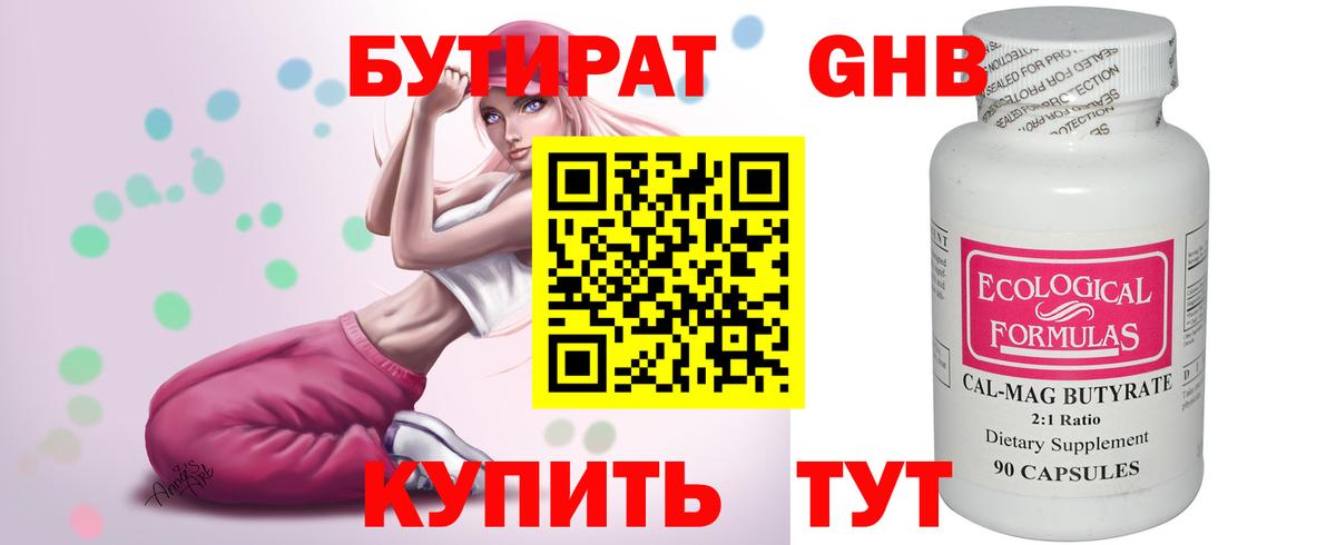 Бутират жидкий экстази Губкинский