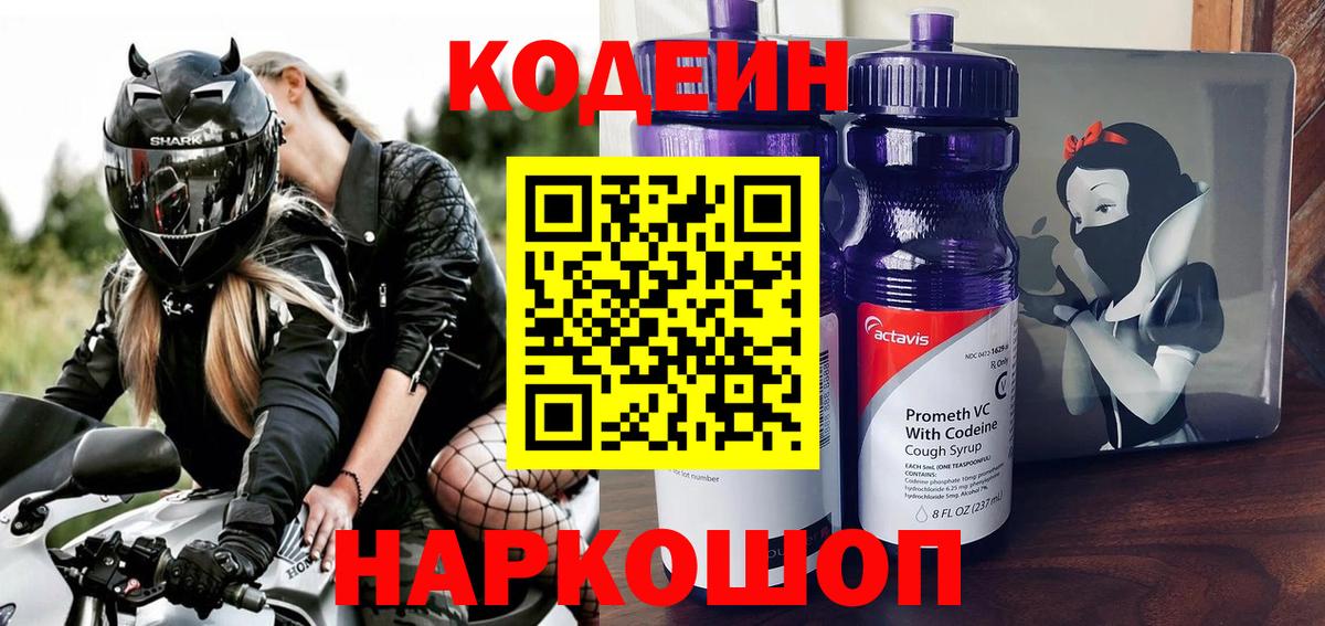 Кодеиновый сироп Lean Purple Drank  Губкинский 