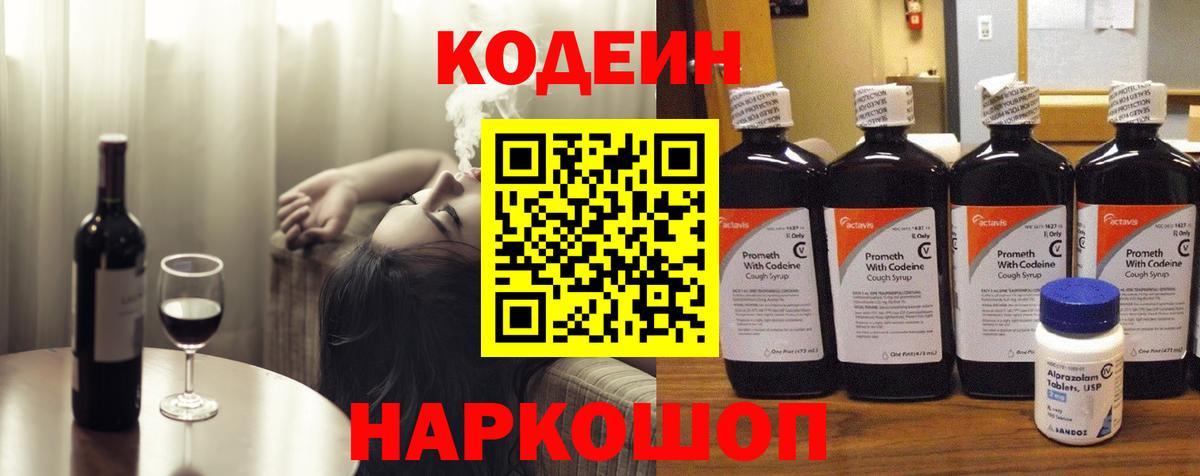 Кодеиновый сироп Lean напиток Lean (лин)  Кодеин напиток Lean (лин)  Вход с VPN  Губкинский 