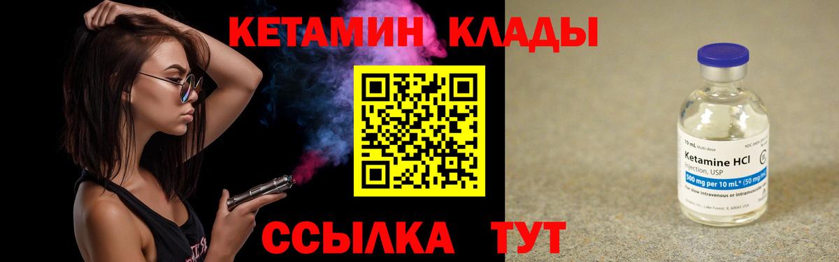 КЕТАМИН ketamine  Вход с VPN  Кетамин VHQ  Губкинский 