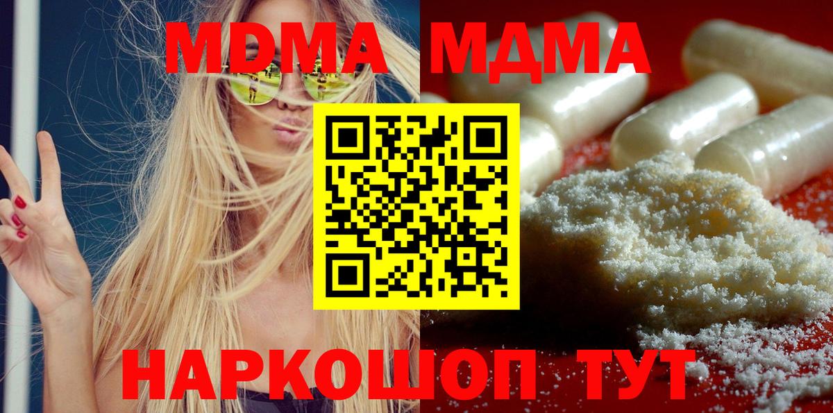 МДМА молли  Вход с VPN  MDMA crystal  Губкинский 