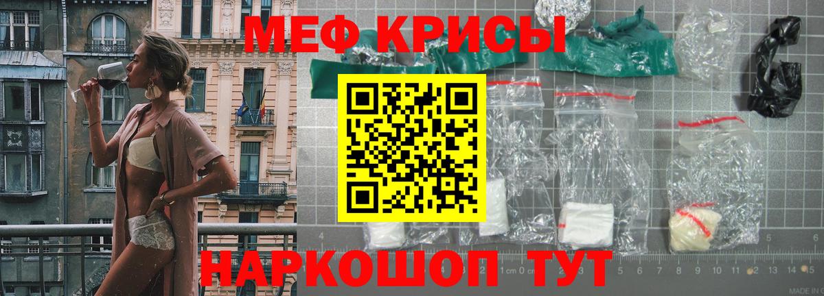 Меф мяу мяу мука Губкинский