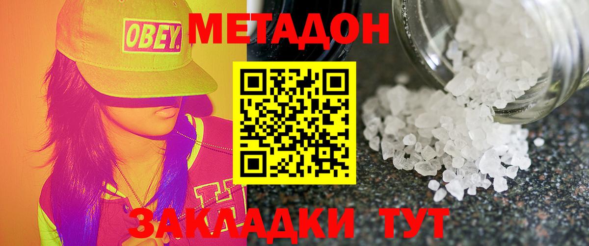 Метадон methadone  kraken маркетплейс  Метадон VHQ  Губкинский  Вход с VPN 