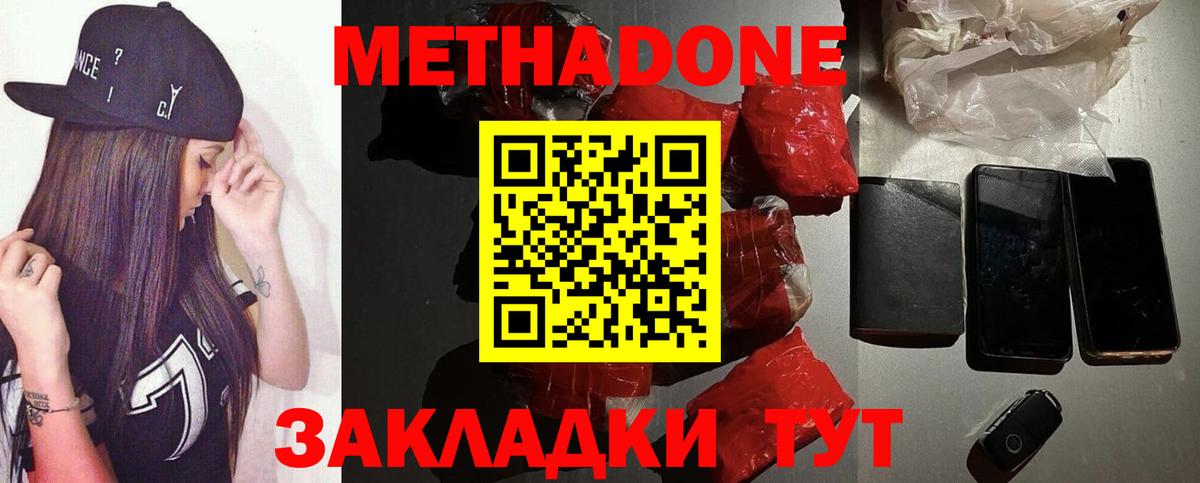 МЕГА tor  МЕТАДОН кристалл  Губкинский  Метадон methadone 