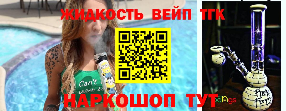 ТГК вейп Губкинский
