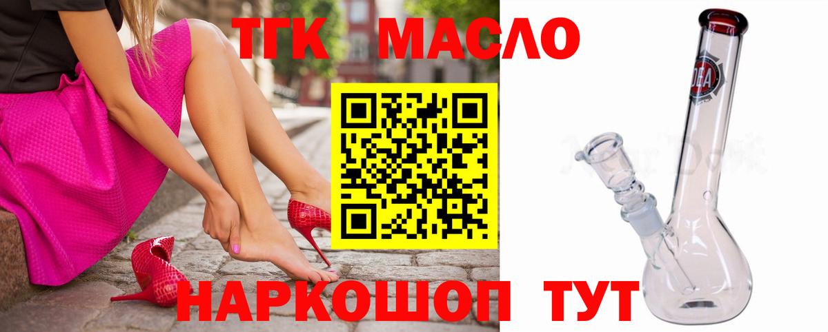 Дистиллят ТГК гашишное масло  Вход с VPN  Дистиллят ТГК THC oil  Губкинский 